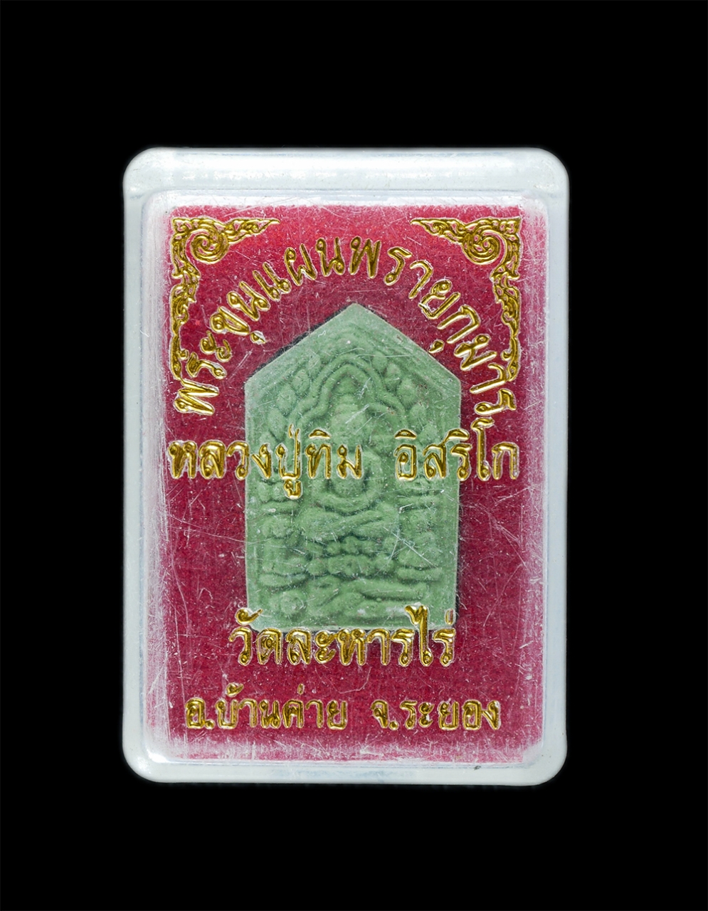 22Mar24 80dp.jpg - พระขุนแผนผงพรายกุมาร รุ่นยอดฉัตร ปี2553 เนื้อสีเขียว หลวงปู่ทิม วัดละหารไร่ อ.บ้านค่าย จ.ระยอง พิมพ์เล็ก เนื้อผงพุทธคุณ ผงว่าน ผงเก่าของหลวงปู่ทิม  หล [..] | https://kamulet.in.th